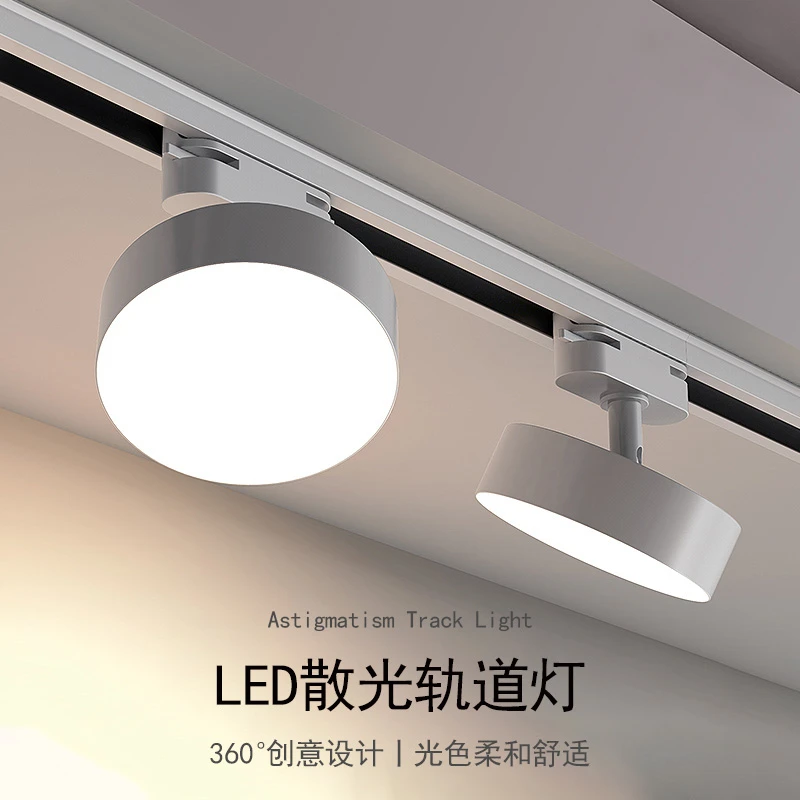 散光轨道灯led射灯服装店直播间不刺眼照明灯店铺商用导轨补光灯