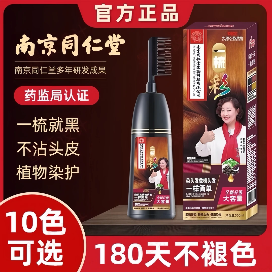 一梳染发剂自己在家染发膏男女植物纯草本配方正品一梳黑不沾头皮