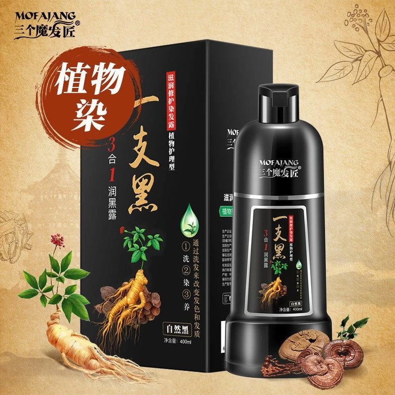 三个魔发匠一支黑植物染发剂遮盖白染发膏美发产品一梳黑草本通用