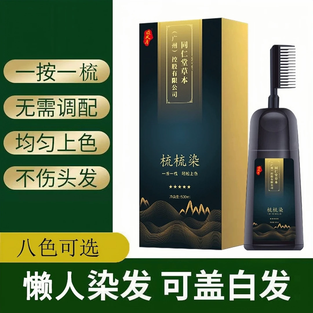 草本染发剂一梳黑纯温和植物染发梳一梳彩染发膏在家染正品大容量