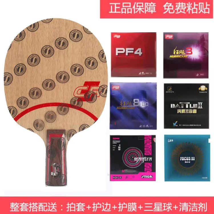 Stiga/斯帝卡斯蒂卡CLCR 乒乓球拍底板结合弧圈七层纯木经典结构