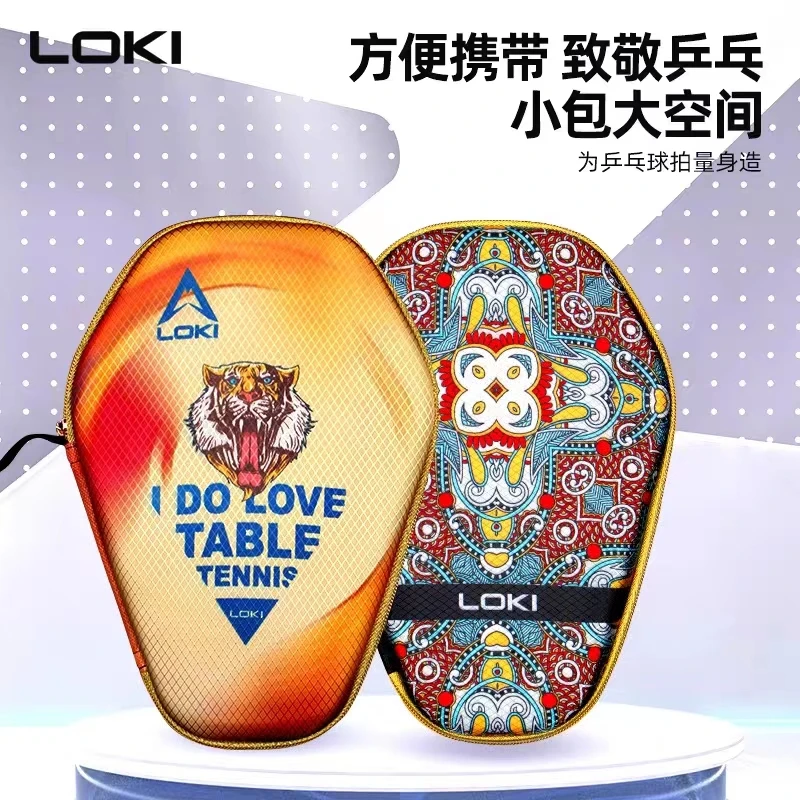 LOKI雷神乒乓球拍套国潮乒乓专用拍包硬壳收球包球拍保护套中国风
