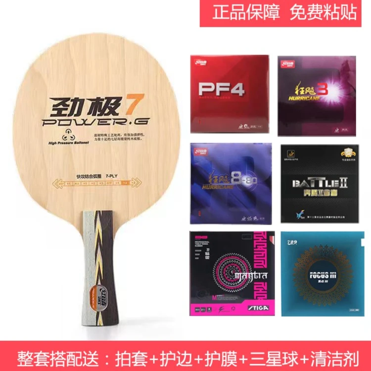 DHS/红双喜劲极7 (套餐)纯木乒乓球底板球拍七层纯木弧圈经典