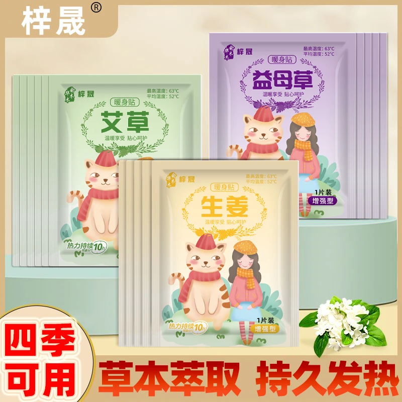 艾草益母草暖宫贴宝宝贴暖宝自发热大姨妈贴驱寒暖宫散寒必备热贴