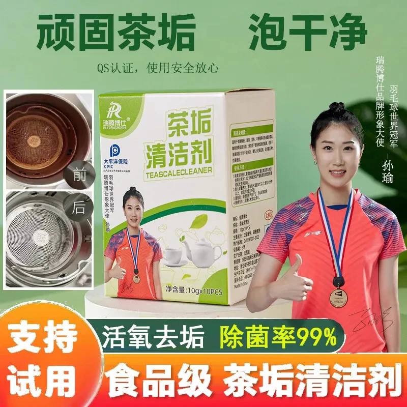食品级原料茶垢清洁剂茶具茶杯深层洁净去茶渍茶垢水垢清洁剂袋装