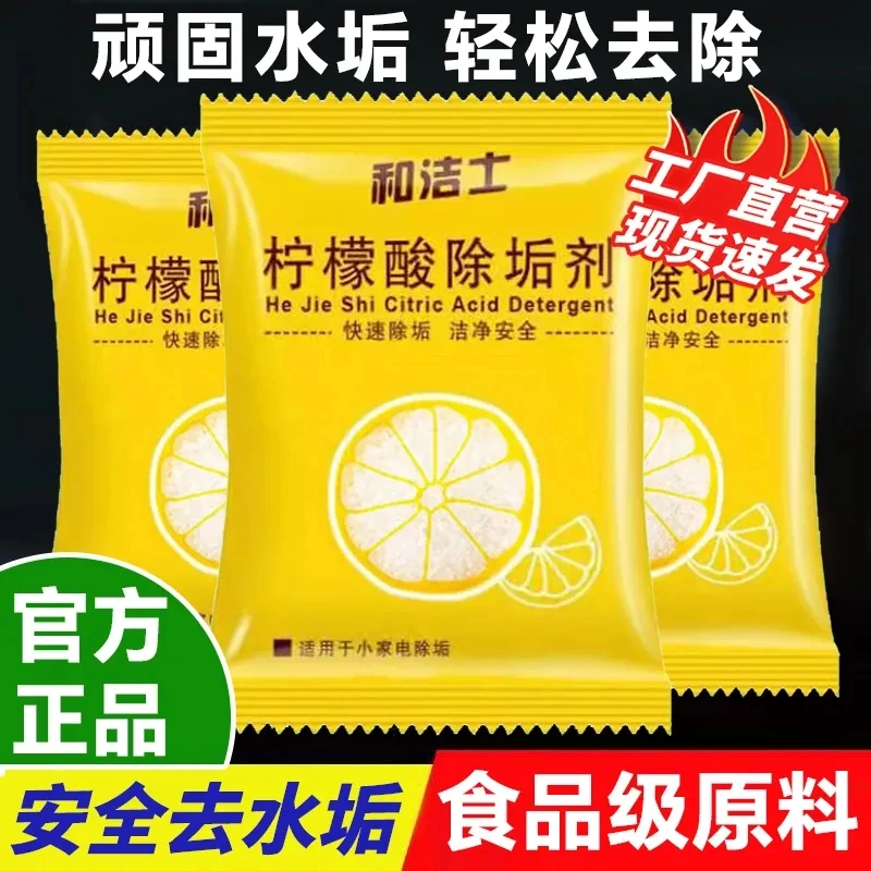 【福利10包】柠檬酸除垢食品级烧水电热水壶清洗剂水垢清洁茶垢清洁