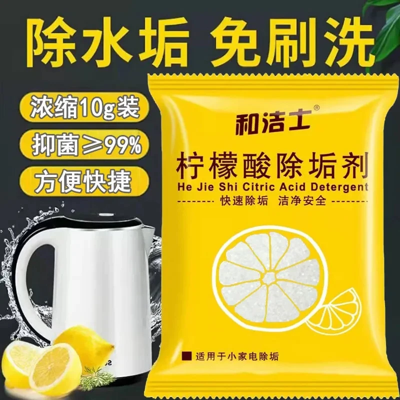 柠檬酸除垢剂食品级电热烧水壶强力去水垢暖水瓶水垢剂清洁剂家用