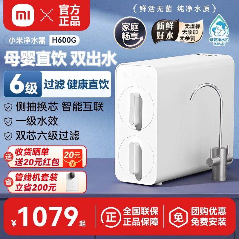 Xiaomi/小米净水器家用净水机H600G  厨下式  RO反渗透6级过滤