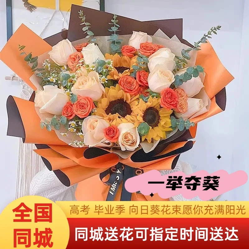全国七夕情人节日葵玫瑰混搭花束鲜花速递同城送北京上海市区店