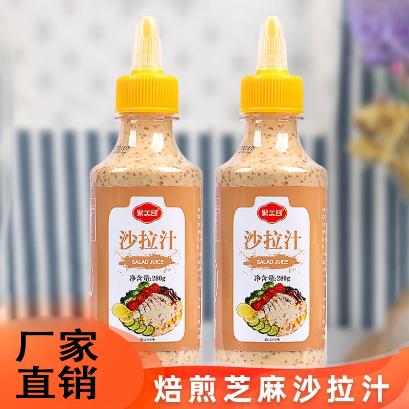 聚美厨沙拉汁焙煎芝麻口味拌蔬菜大拌汁水果沙拉专用油醋汁沙拉酱