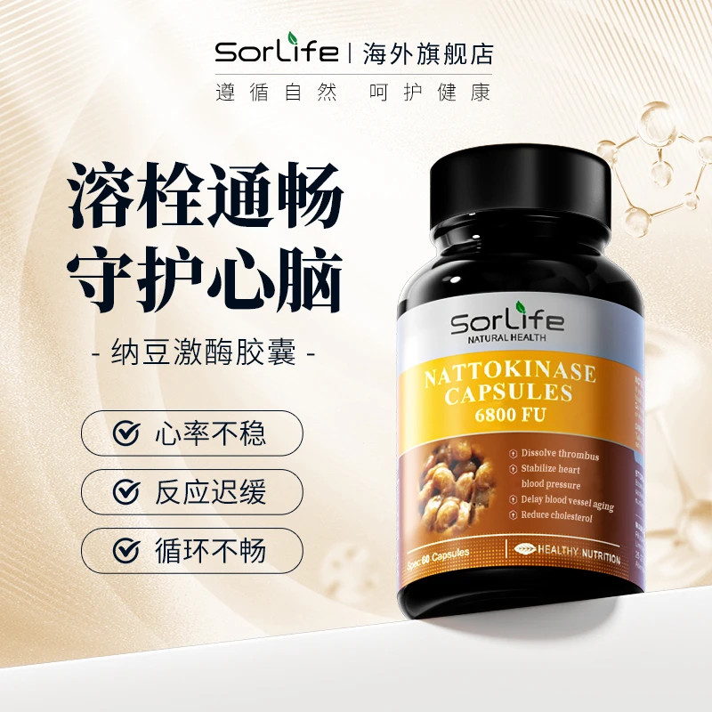 【1瓶*60粒】SorLife原装进口纳豆激酶胶囊 溶拴调节舒通血管清道夫