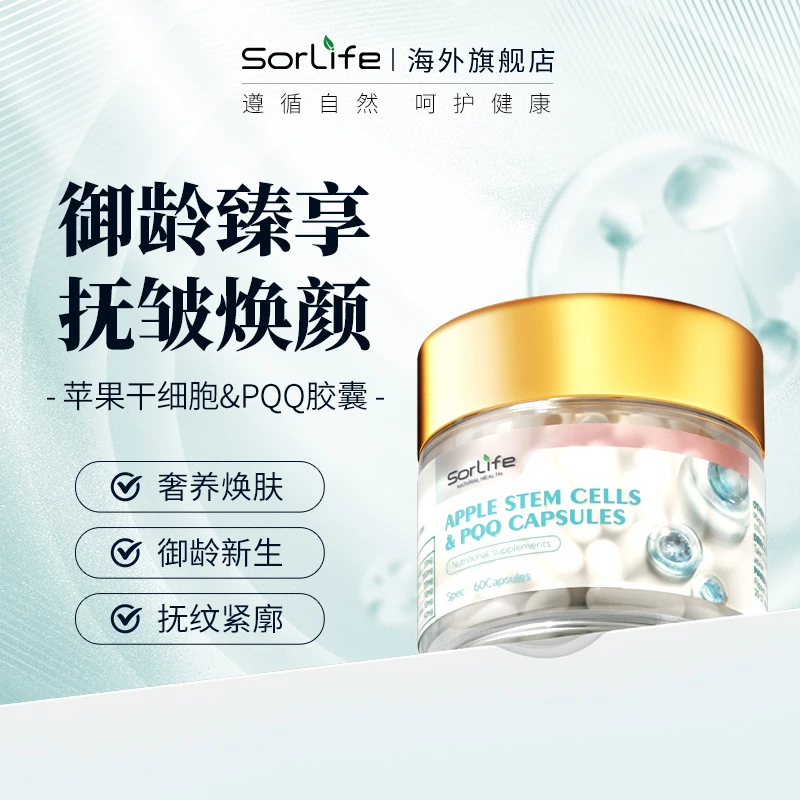 SorLife原装进口苹果干细月包&PQQ胶囊60粒 女性保养调理口服温和