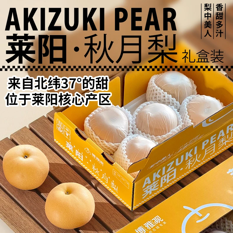 【专属】正宗山东烟台莱阳秋月梨5斤装果王现摘现发新鲜送礼礼盒