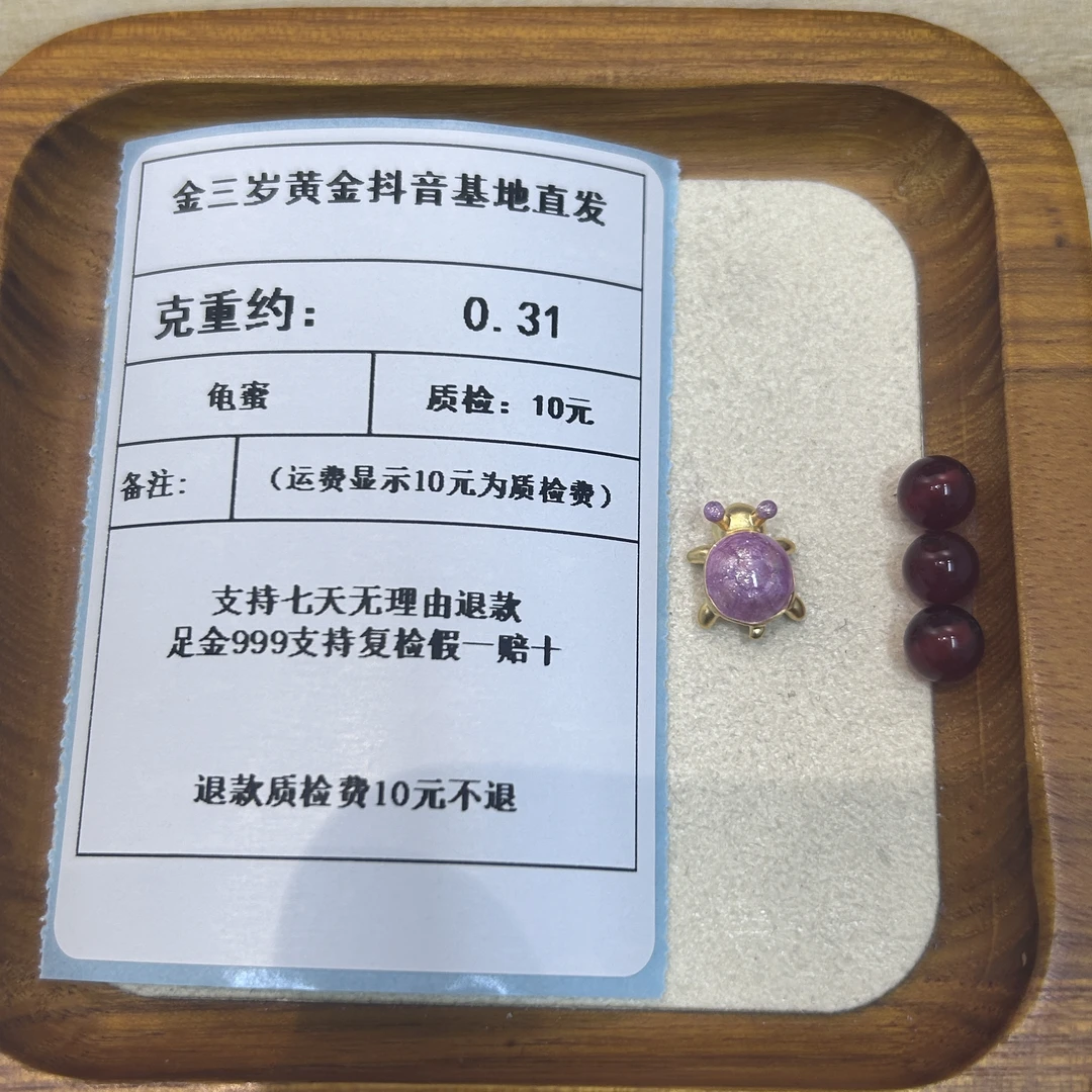 足金999烧蓝龟蜜通孔紫约0.31克+玛 瑙