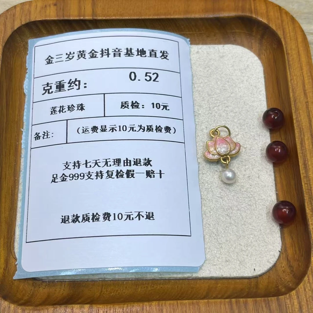 足金999烧蓝5D双面莲花珍 珠吊坠带圈007约0.52克+玛 瑙