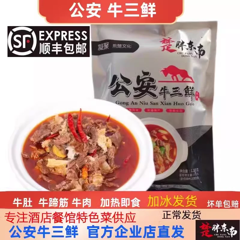 胖东南牛三鲜1200g保鲜发货加热即食有牛杂牛排火锅高品质多种