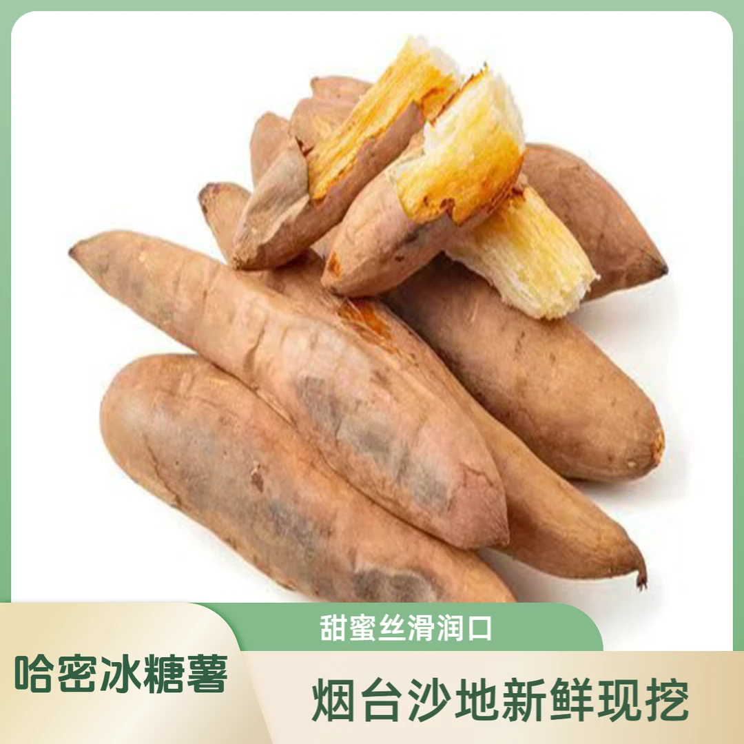 【京东、顺丰】正宗烟台沙地冰糖哈密薯瓜肉如玉甜蜜丝滑