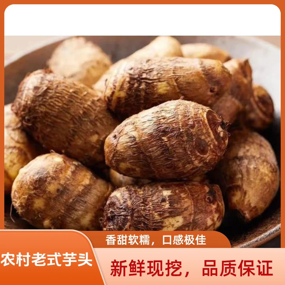 【顺丰包邮】农村老式芋头口感浓郁软糯