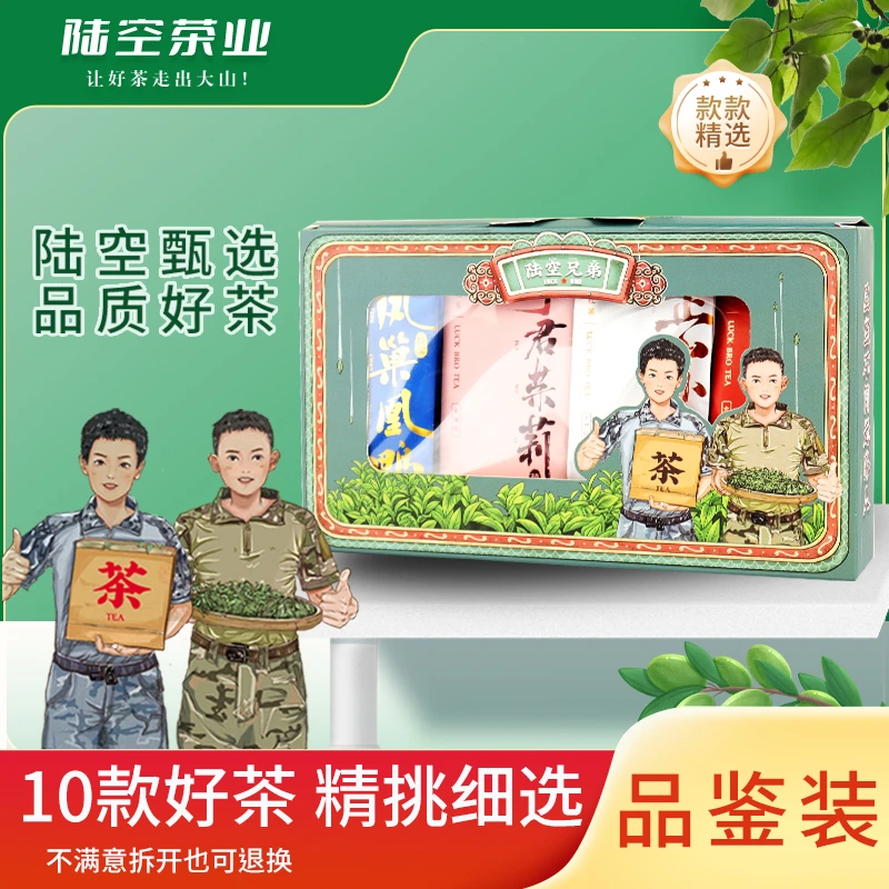 【陆空品鉴】十款好茶品鉴/份 每款一泡精选花香试喝装