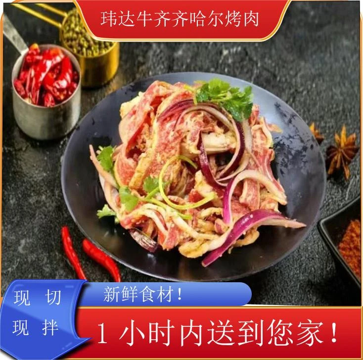 (新客福利)尝鲜专属齐齐哈尔烤肉牛上脑半斤