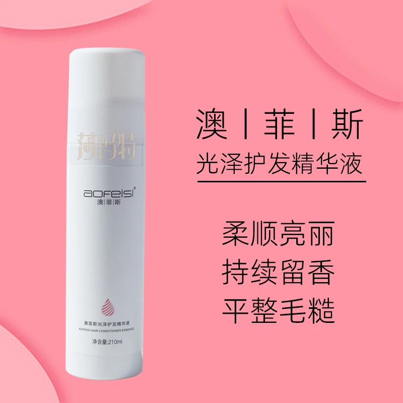 澳菲斯光泽护发精华液芳香柔顺亮丽头发喷雾