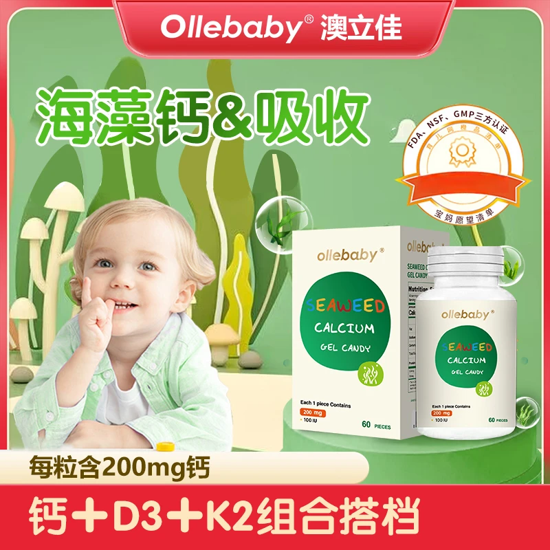 ollebaby【周年庆】澳立佳儿童美国进口海藻钙（钙+D3+K2）60粒200mg