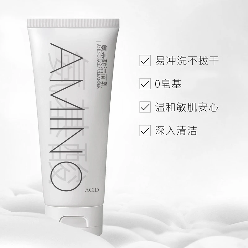 氨基酸洁面乳深层清洁保湿洗面奶