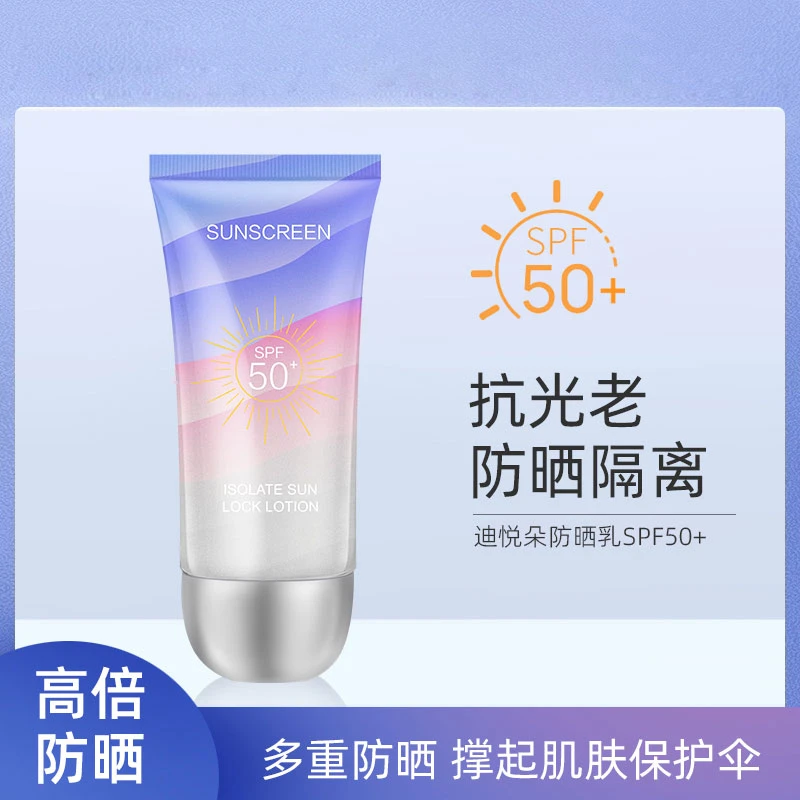 【拍一发二】防晒霜防紫外线50倍防晒隔离霜防水汗清爽不油腻学生