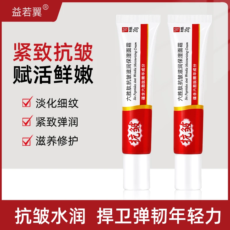 [粉丝福利]六胜肽抗皱滋润保湿补水面霜嫩滑肌肤淡化细纹