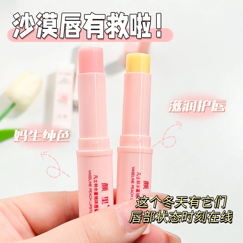 颜里水蜜桃味唇膏保湿补水不黏腻润唇膏