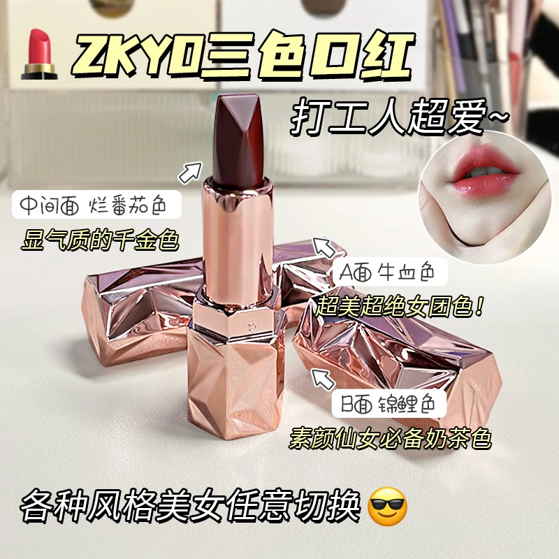 ZKYO璀璨盈润三色口红持久易上色不沾杯防水不易脱色保湿涂抹