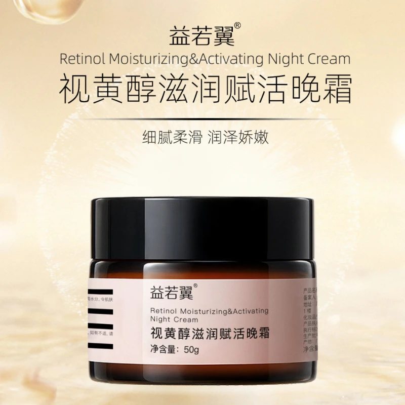 视黄醇A醇晚霜补水保湿滋赋活娇嫩润熬夜面霜通用通用