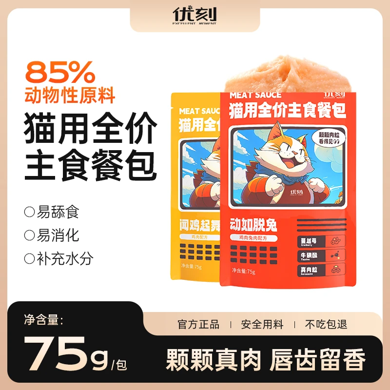 优刻全价主食餐包优质鸡肉兔肉高蛋白鲜肉营养易消化吸收成猫幼猫