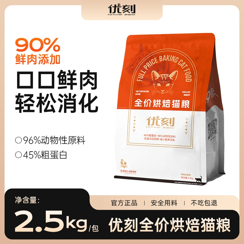 优刻全价烘焙猫粮无谷低温冷压锁鲜优选鸡肉低敏营养均衡成猫幼猫