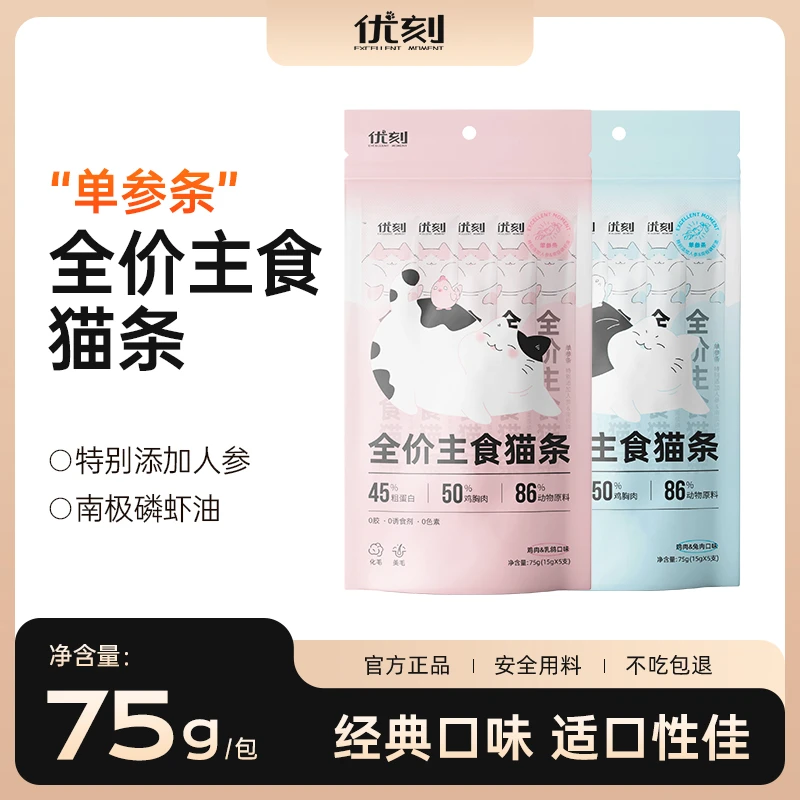 优刻全价主食猫条优选鸡肉兔肉人参高蛋白营养南极磷虾油成猫幼猫