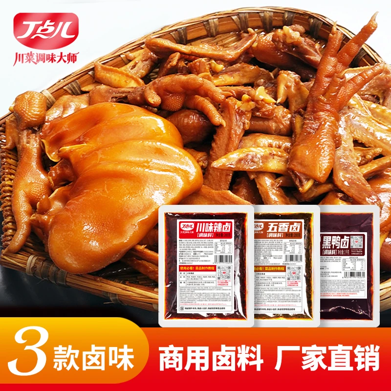 【商用老卤】丁点儿川味辣卤五香黑鸭卤料酱汁商用配方鸭脖现捞卤水