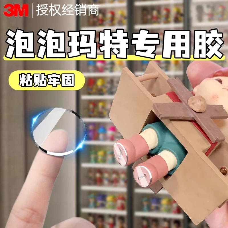 3M双面胶透明圆点胶泡泡玛特专用无痕胶强力固定不留痕易撕不伤墙