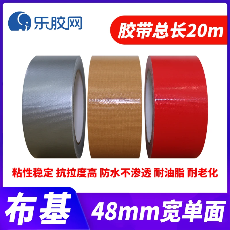 4.8宽50m单面布基胶带高粘耐磨精装防护地板保护婚庆红毯固定胶布