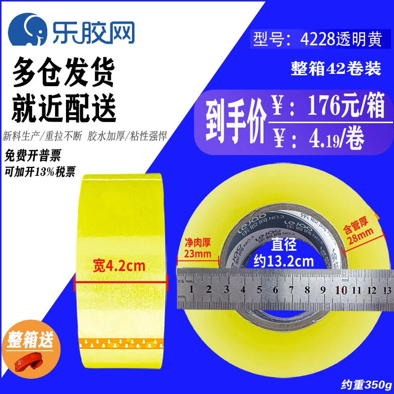 劳力斯厂家直销批发宽大卷封箱胶带快递打包胶布透明胶带批发