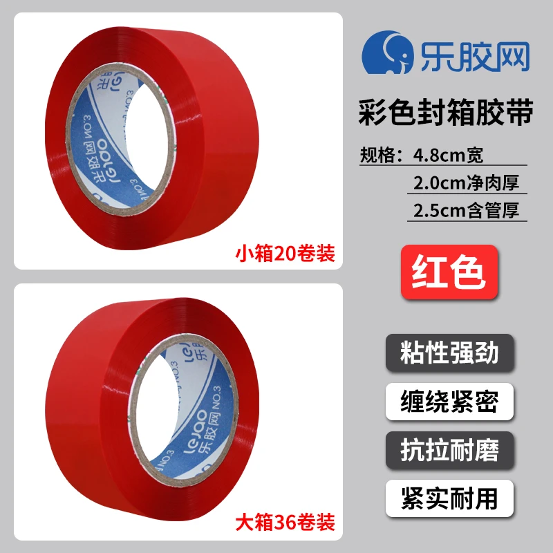 彩色封箱透明胶带红色粉色黄色蓝色绿色白色紫色黑色封箱胶布打包