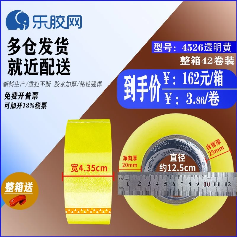厂家现货封箱胶带透明4.5cm快递打包封口胶米黄包装胶布胶纸批发