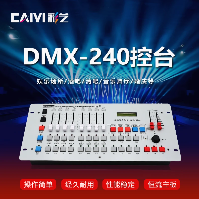 DMX512控台 240控台摇头光束灯帕灯控制器调光器灯光控制台