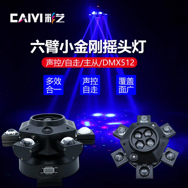 小金刚激光摇头灯声控酒吧蹦迪KTV闪光灯旋转氛围灯舞台摇头灯光