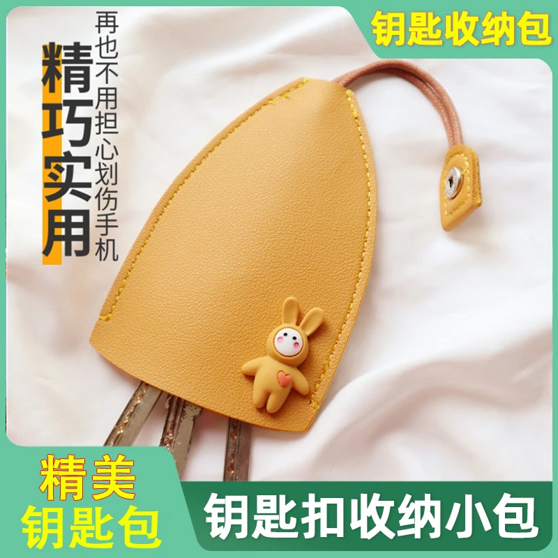 【钥匙收纳包】简约大容量钥匙包钥匙扣电动车挂包收纳袋新款小兔子