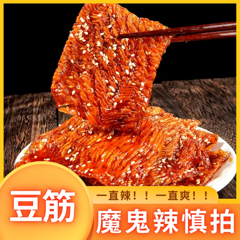 【能吃辣吃爆辣】湖南平江大辣片非油炸爆辣辣条魔鬼辣休闲小吃零食