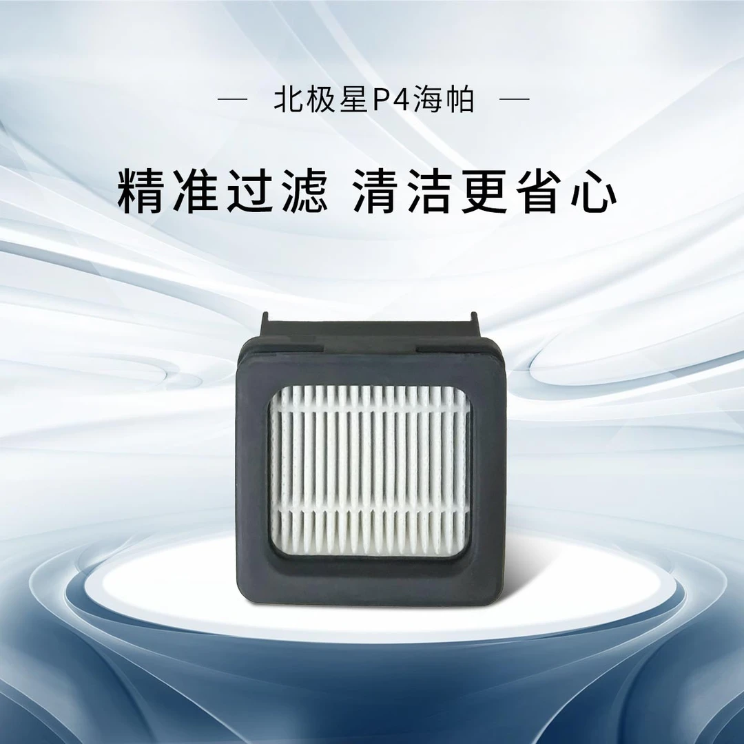 LEXY/莱克北极星P4洗地机原装专用精准海帕 可替换