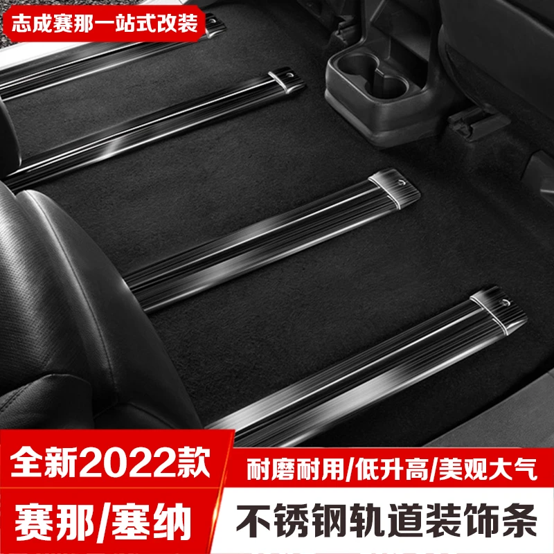 专用于21-24款塞纳赛那座椅轨道饰条 格瑞维亚改装内饰防护装饰条