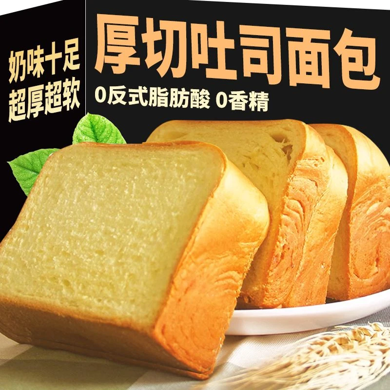 【现烤现发】厚切吐司面包整箱懒人速食早餐代餐奶香牛乳味吐司