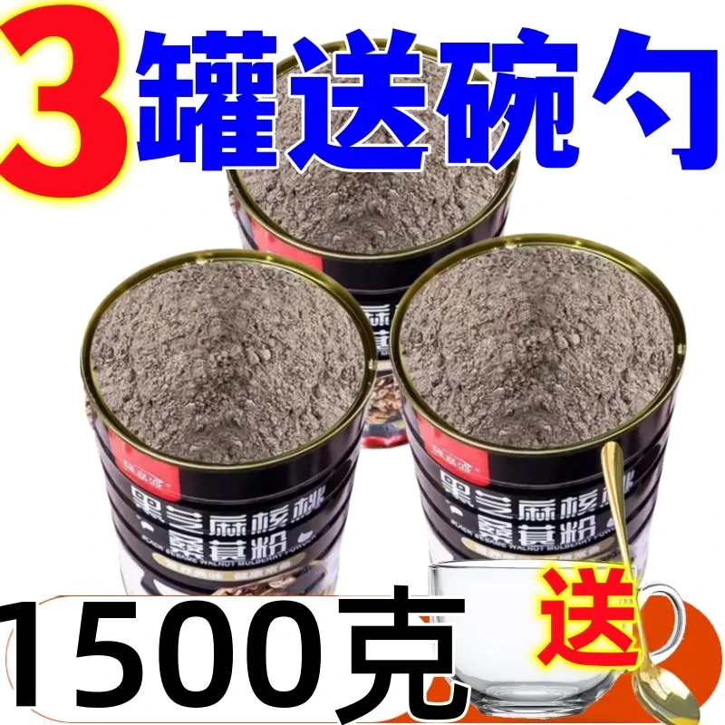 【补贴半小时】黑芝麻核桃桑葚粉早餐黑芝麻糊代餐粉冲饮品即食严选