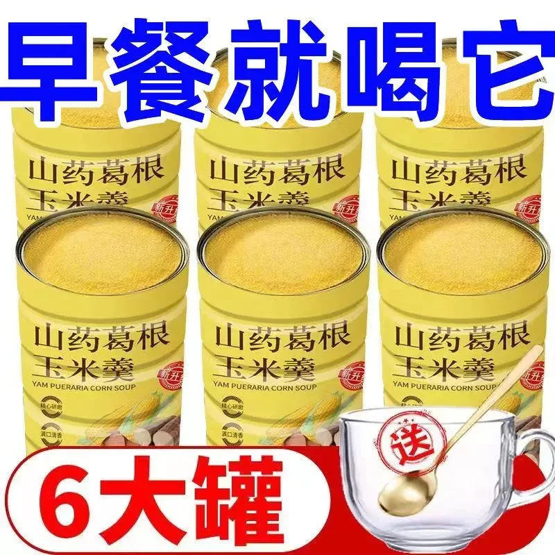【送玻璃碗勺】山药葛根玉米羹冲泡早餐即食山药粉玉米粉玉米糊